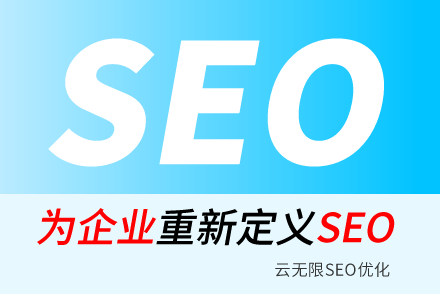 江山SEO技巧